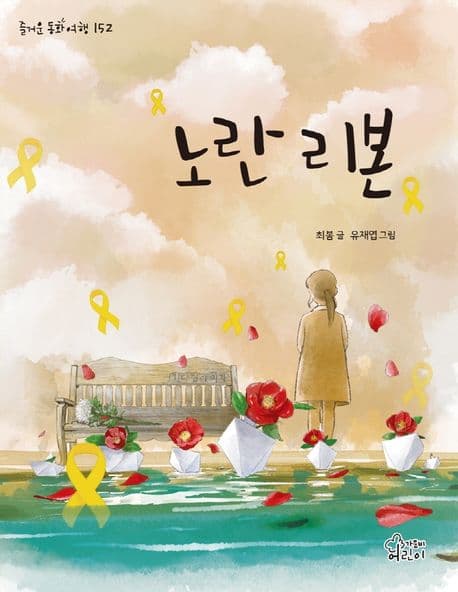 노란 리본 표지