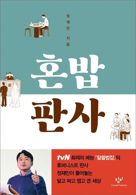 혼밥 판사 표지