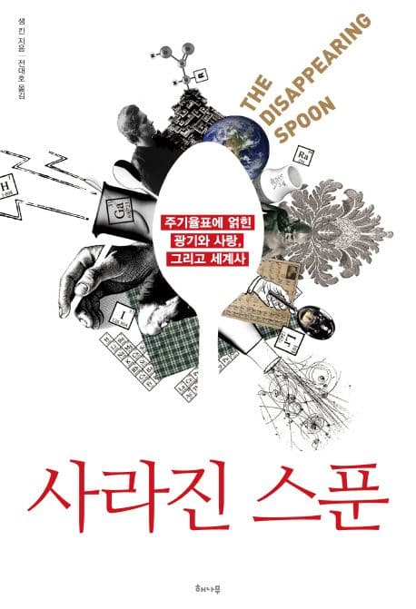 사라진 스푼 표지