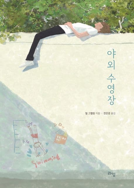 야외 수영장 표지