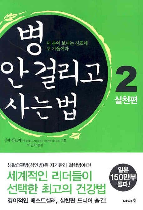 병 안걸리고 사는 법 표지