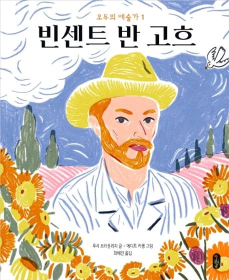 빈센트 반 고흐 표지
