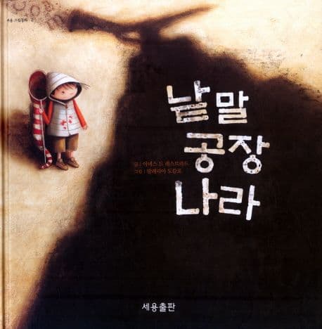 낱말공장나라 표지