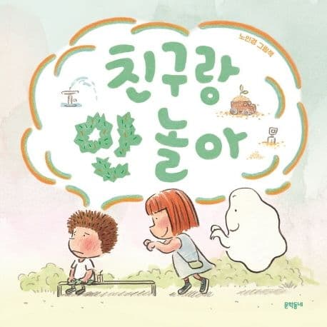 친구랑 안놀아 표지
