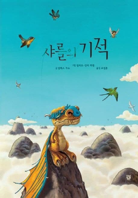 샤를의 기적 표지