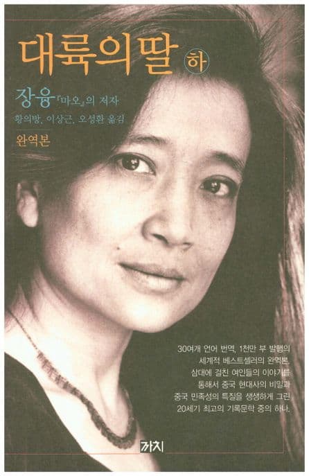 대륙의딸 표지