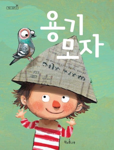 용기 모자 표지