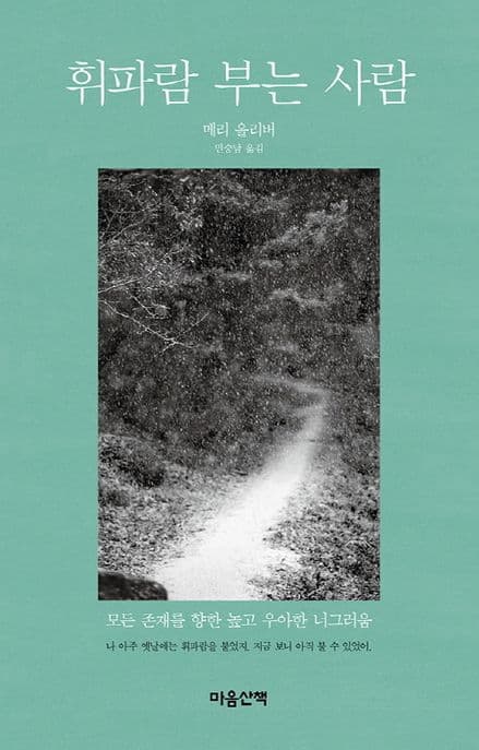 휘파람 부는사람 표지