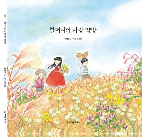 할머니의 사랑 약방 표지