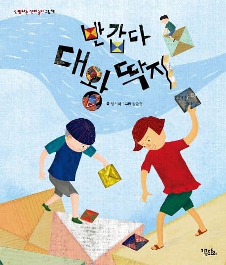 반갑다 대왕 딱지 표지