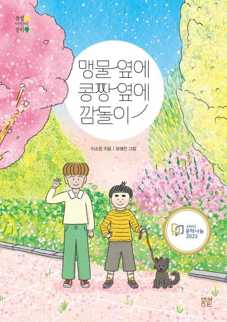 맹물 옆에 콩짱 옆에 깜돌이 표지