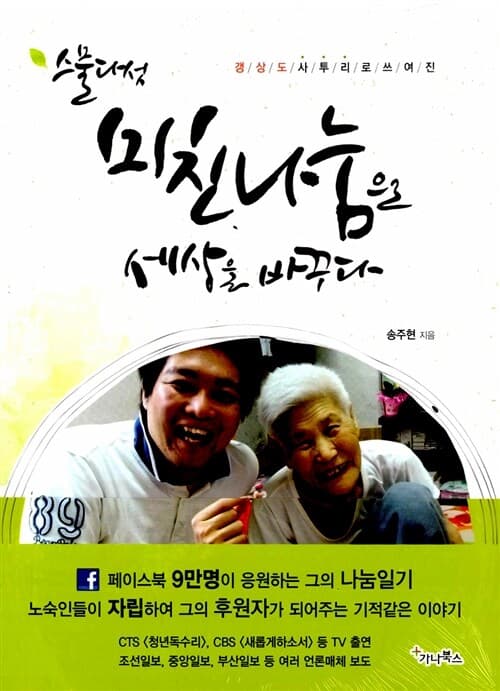 (갱상도 사투리로 쓰여진) 스물다섯 미친나눔으로 세상을 바꾸다 표지
