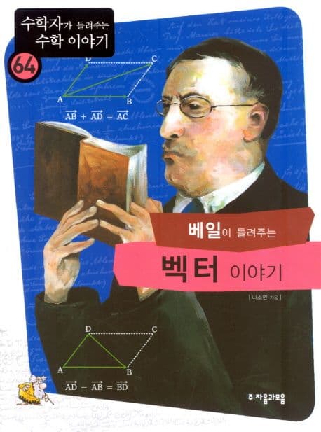 (베일이 들려주는)벡터 이야기 표지