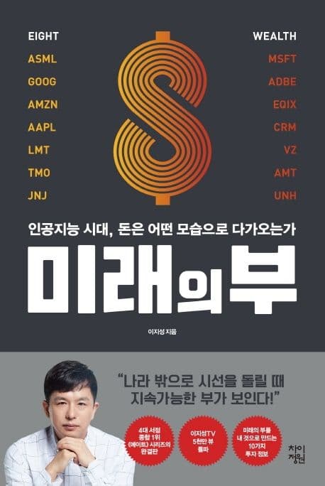미래의 부 표지