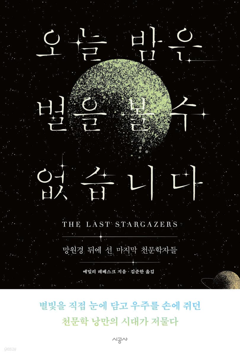 오늘 밤은 별을 볼 수 없습니다 표지