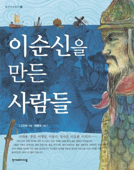 이순신을 만든 사람들 표지