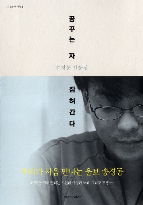 꿈꾸는 자 잡혀간다 표지