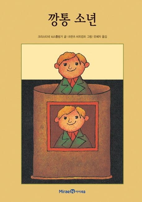 깡통소년 표지