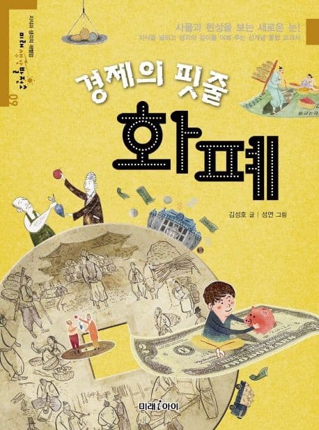 경제의 핏줄, 화폐 표지