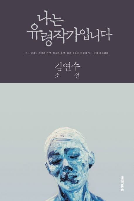 나는 유령작가입니다 표지
