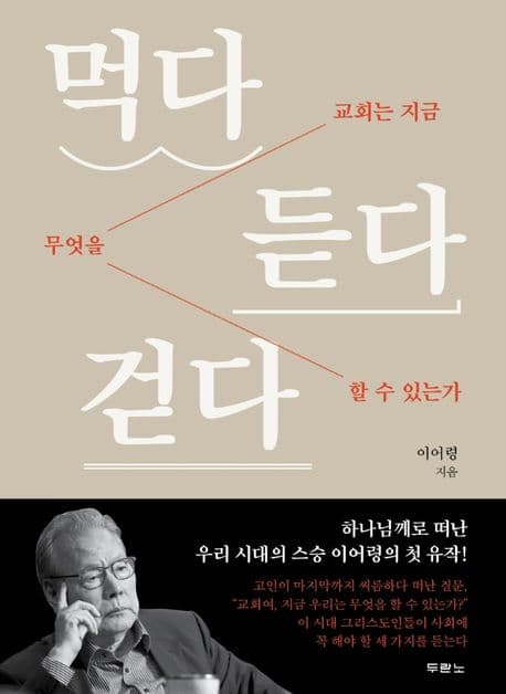 먹다 듣다 걷다 표지