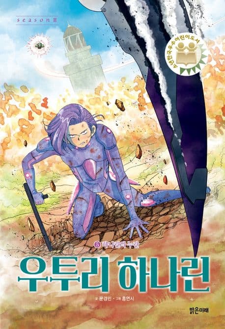 우투리 하나린 : season 2. 표지