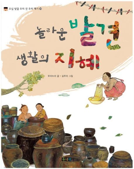 놀라운 발견 생활의 지혜 표지