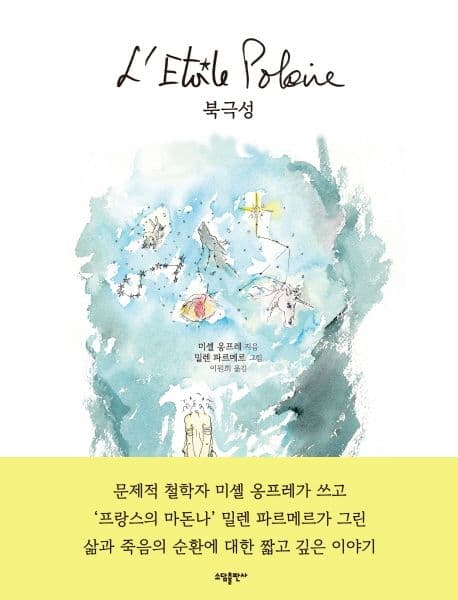북극성 표지