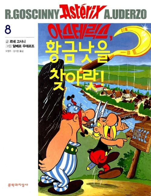 황금낫을찾아라 표지