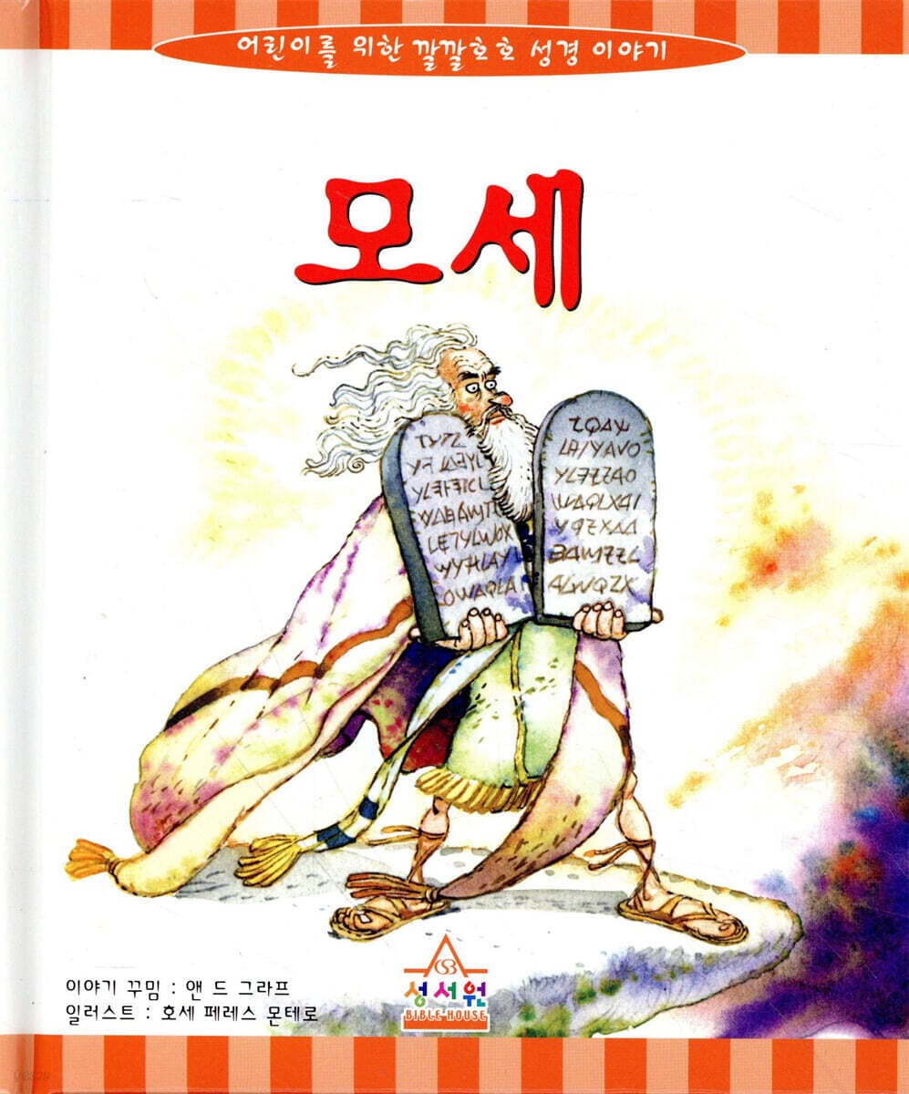 모세 표지