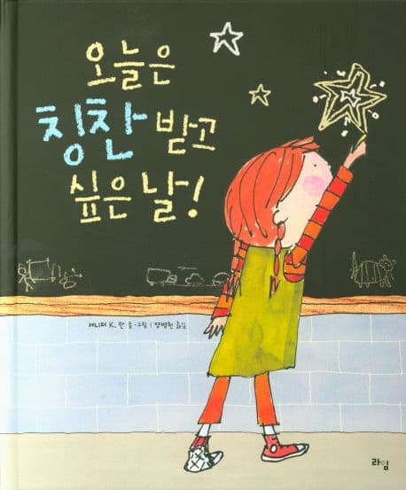 오늘은 칭찬 받고 싶은 날! 표지