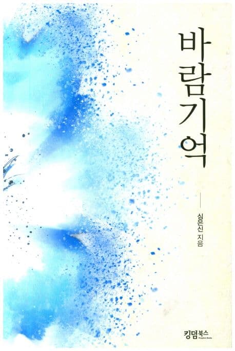 바람기억 표지