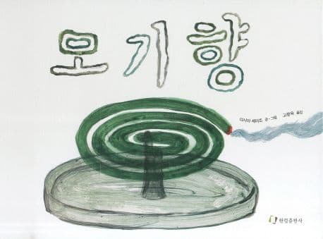 모기향 표지