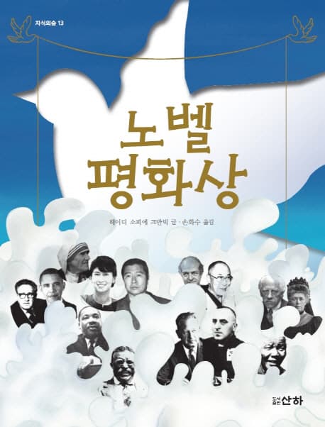 노벨 평화상 표지