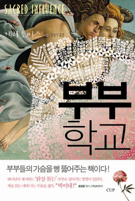 부부학교 표지