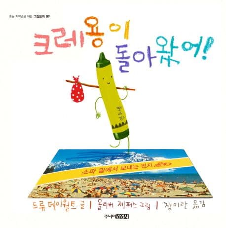 크레용이 돌아왔어! 표지