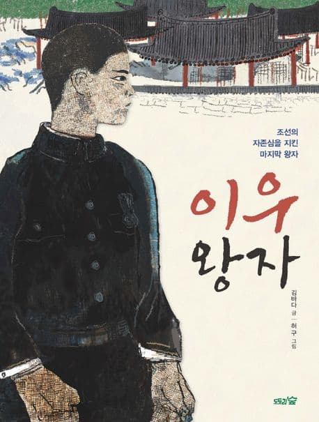 이우 왕자 표지