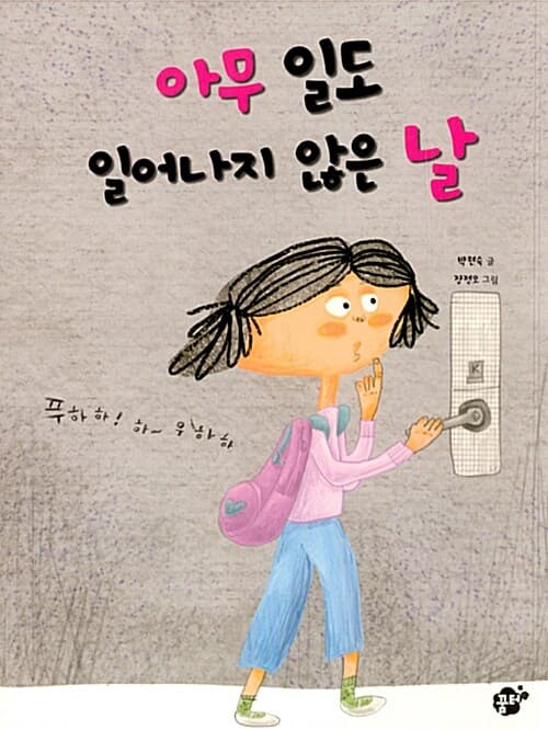 아무 일도 일어나지 않은 날 표지
