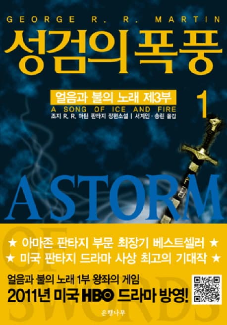 성검의 폭풍 1 표지