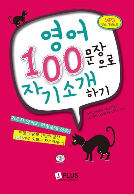 영어 100문장으로 자기소개하기 표지