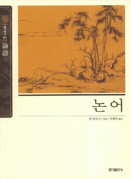 논어 표지