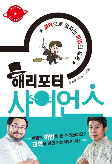 해리포터 사이언스 표지