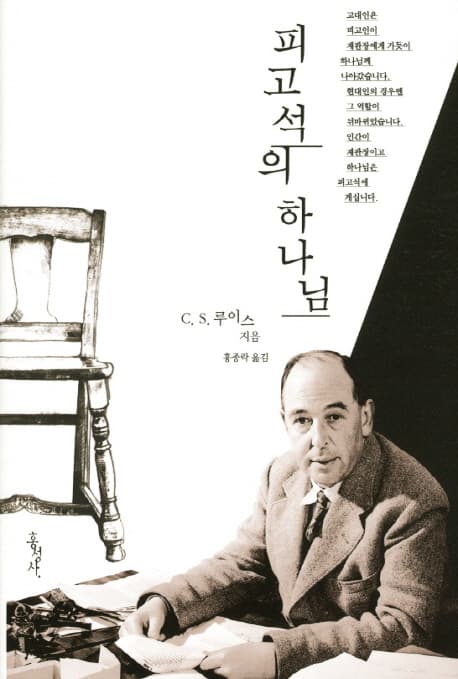 피고석의 하나님 표지