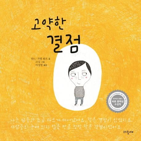 고약한 결점 표지