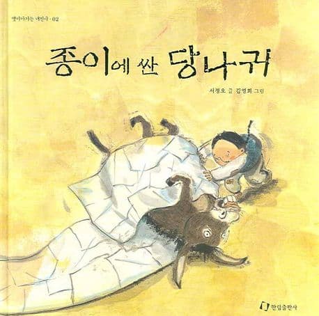 종이에 싼 당나귀 표지
