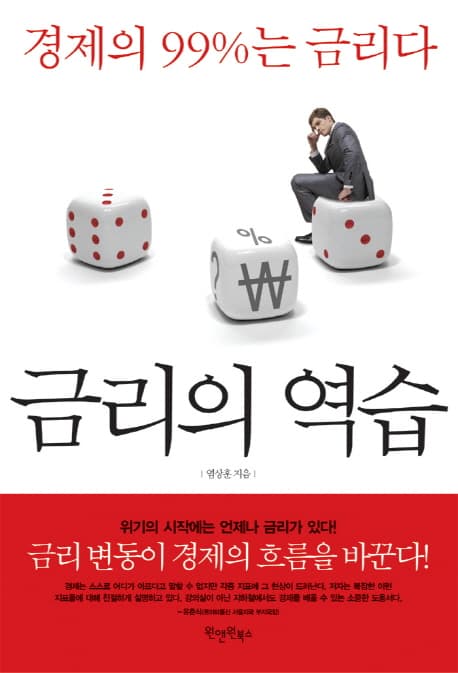 금리의 역습 표지