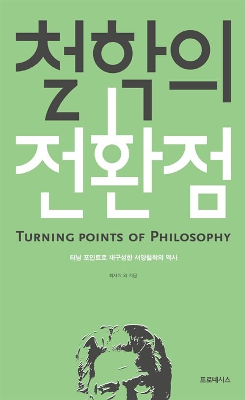 철학의 전환점 표지