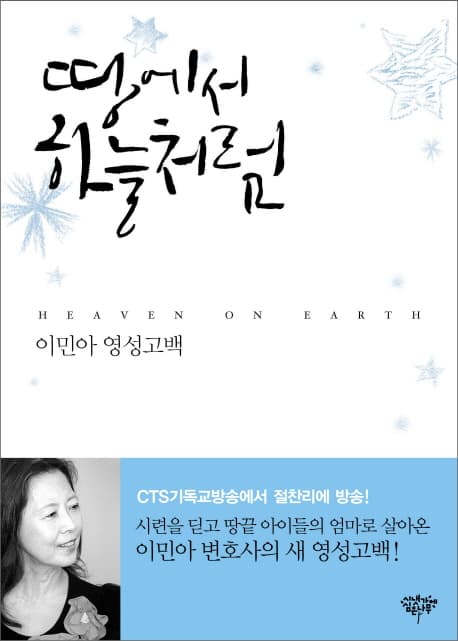땅에서 하늘처럼 표지