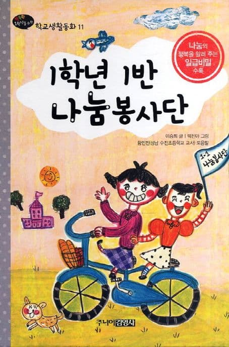 1학년 1반 나눔봉사단 표지