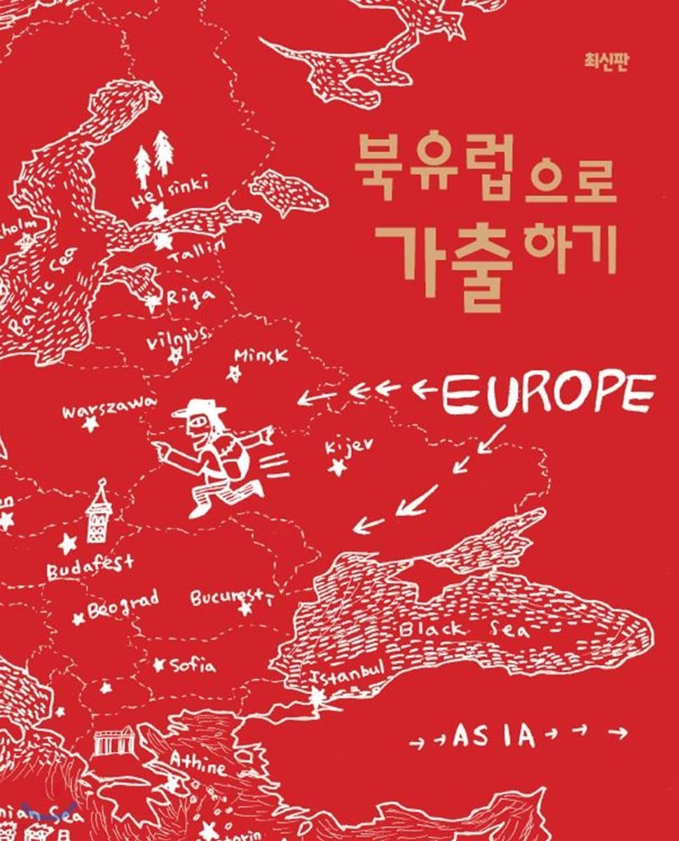 북유럽으로 가츨하기 표지
